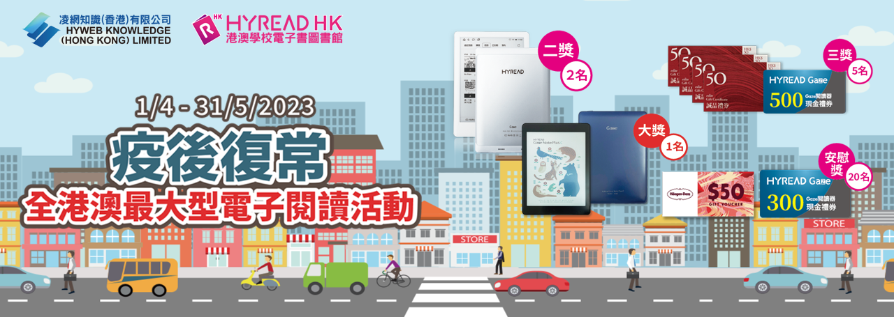 HyRead activity