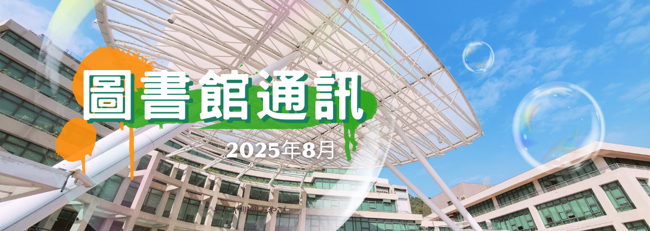 圖書館通訊