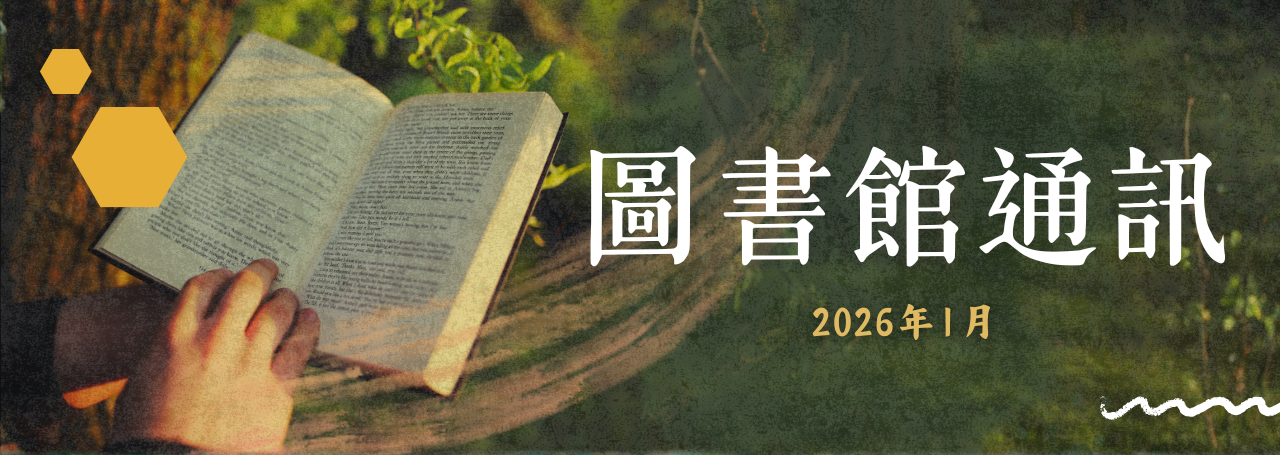 圖書館通訊