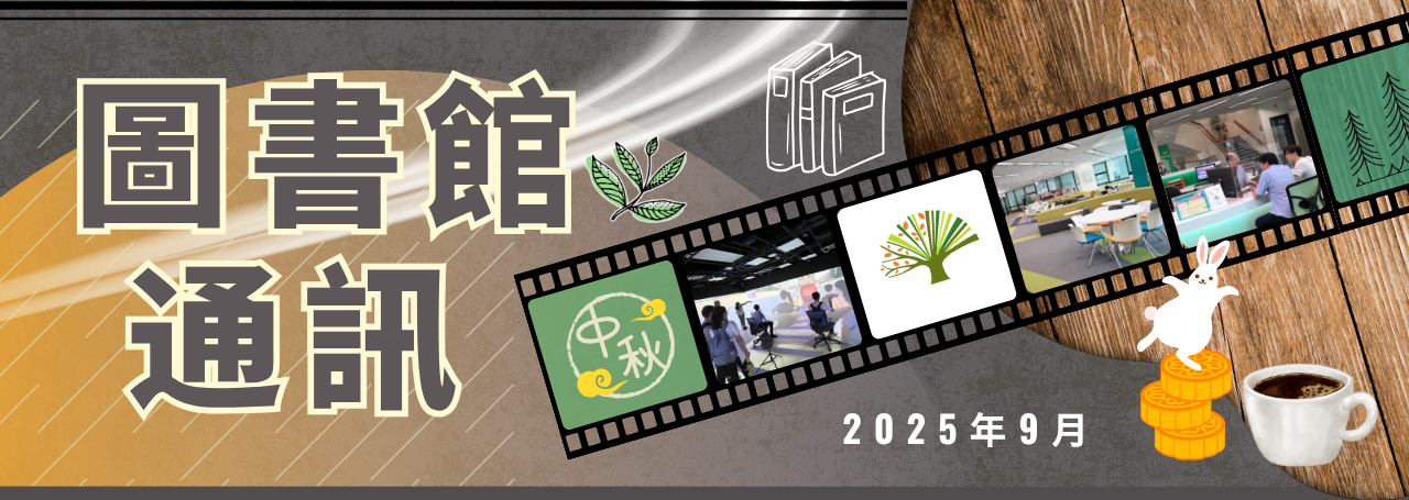 圖書館通訊