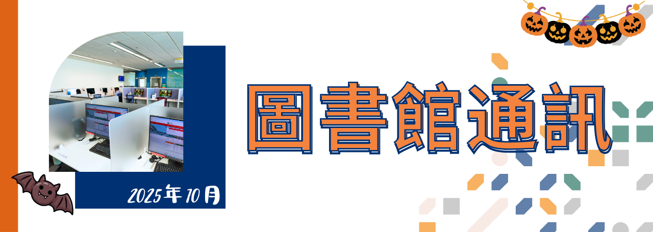 圖書館通訊