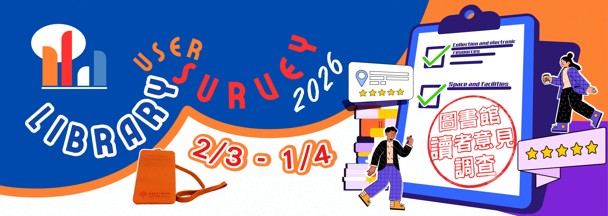 2026 年度圖書館讀者意見調查