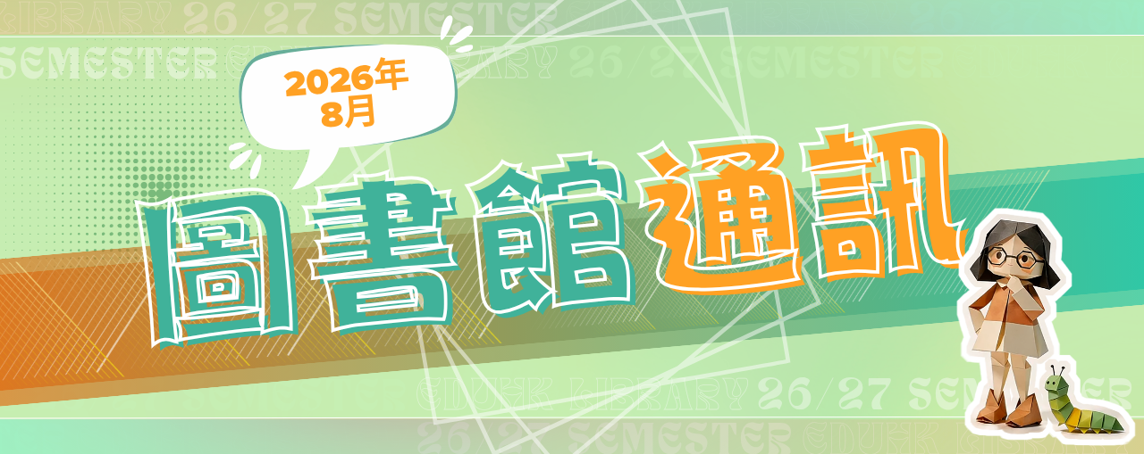 圖書館通訊